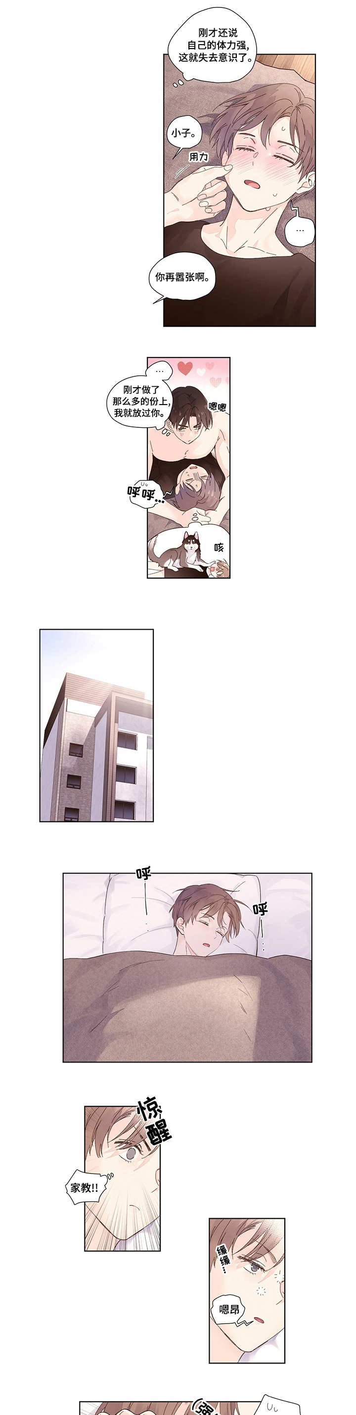 月抛恋人第27话图