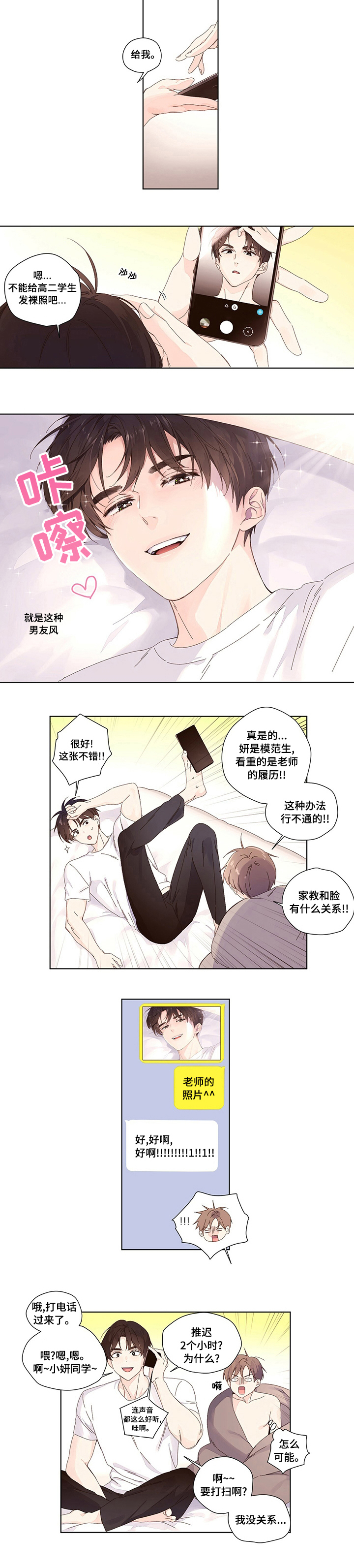 月抛恋人第27话图