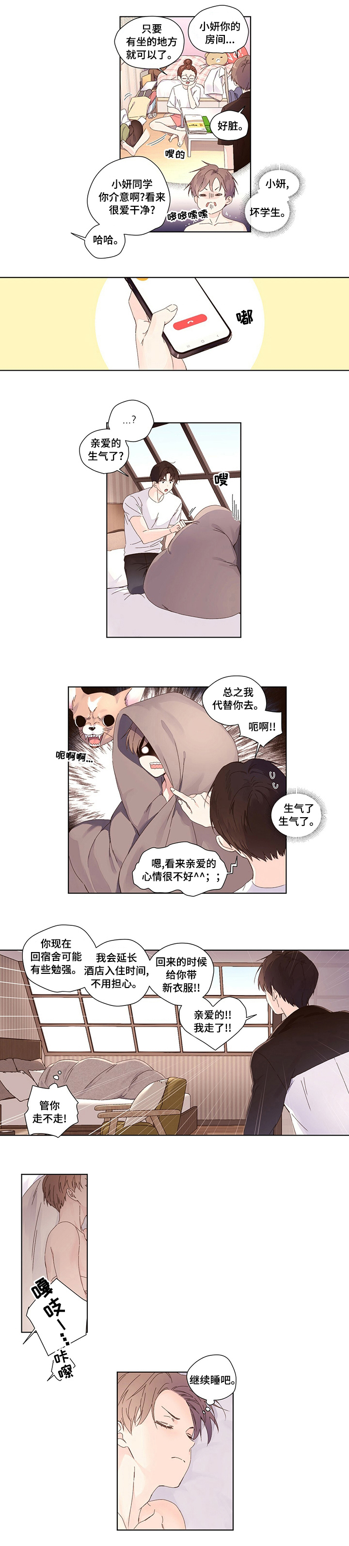 月抛恋人第28话图