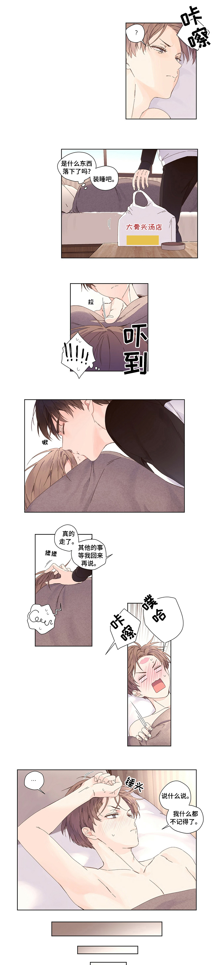 月抛恋人第28话图