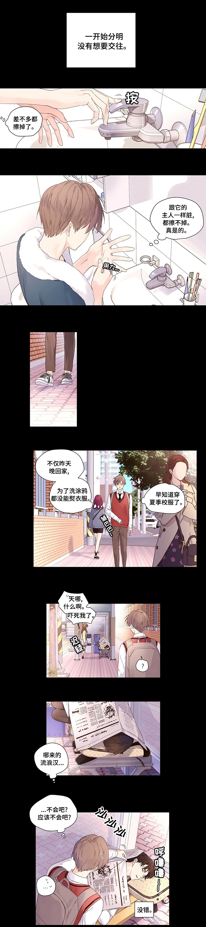 月抛恋人第29话图