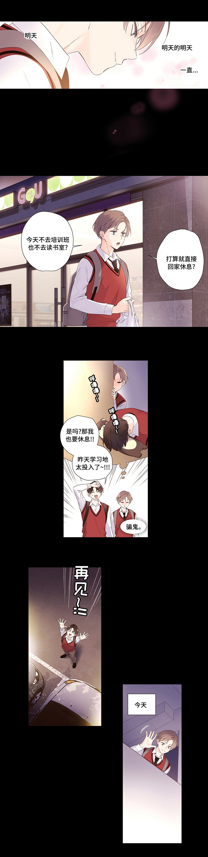 月抛恋人第34话图