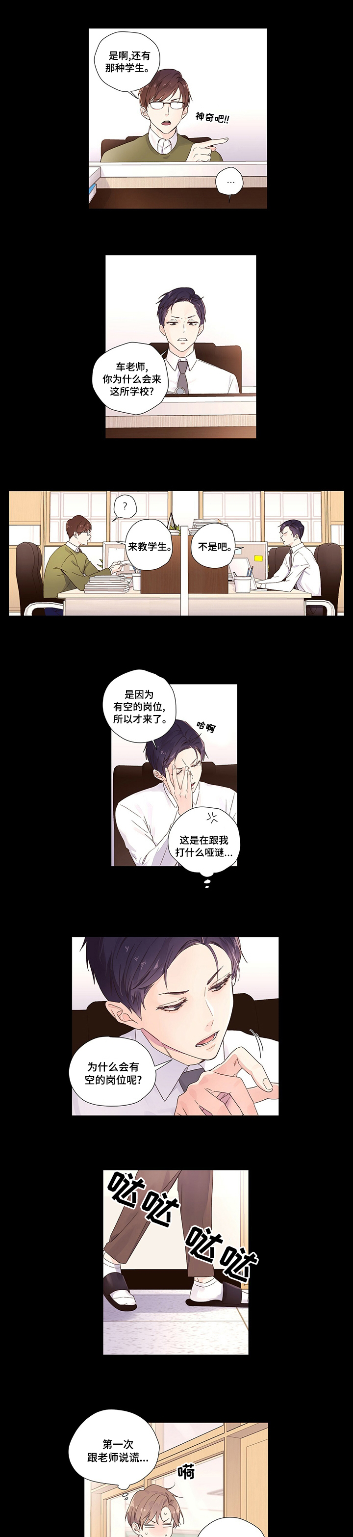 月抛恋人第35话图