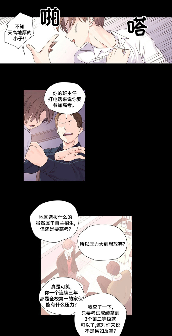 月抛恋人第36话图