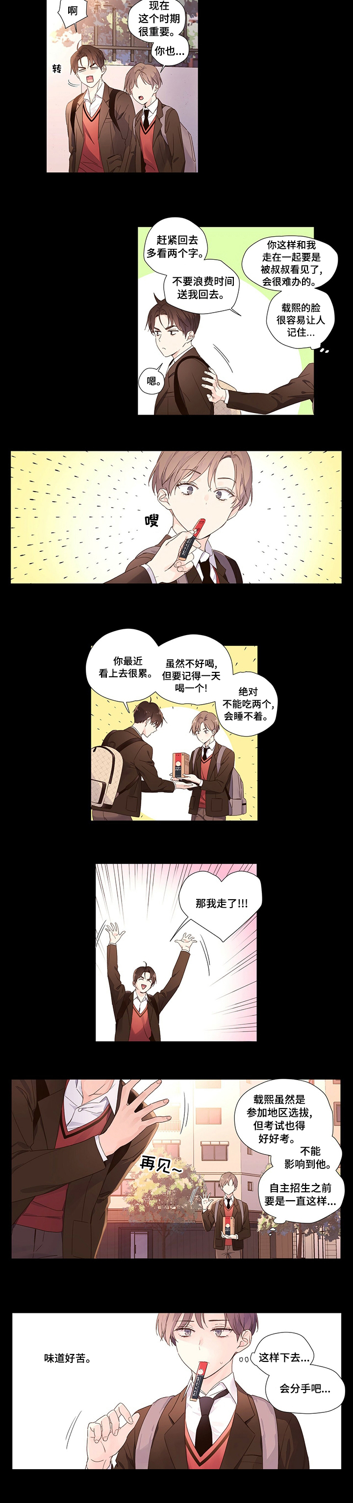 月抛恋人第36话图
