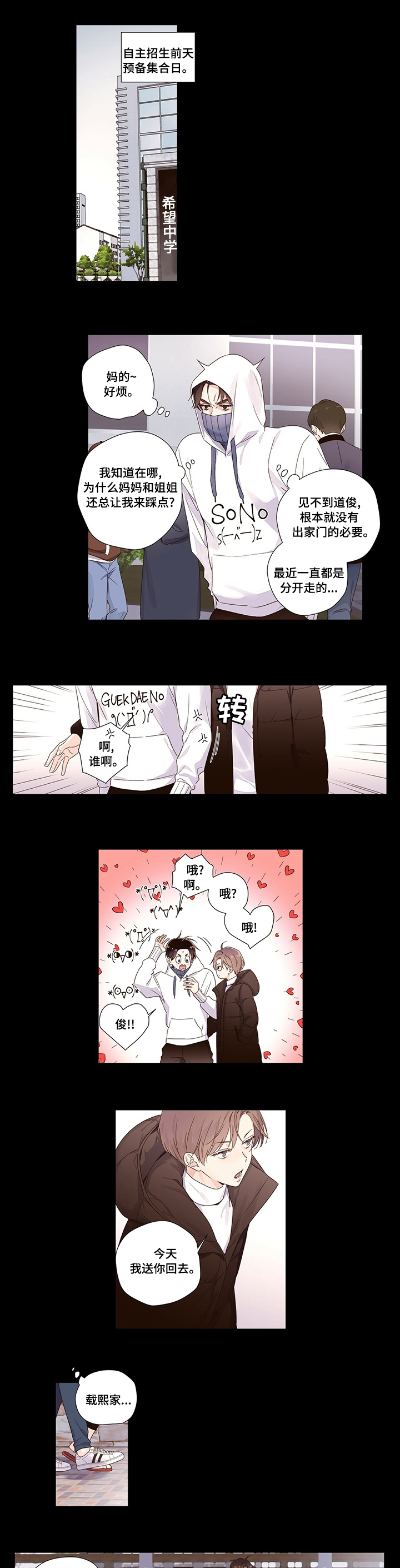 月抛恋人第37话图