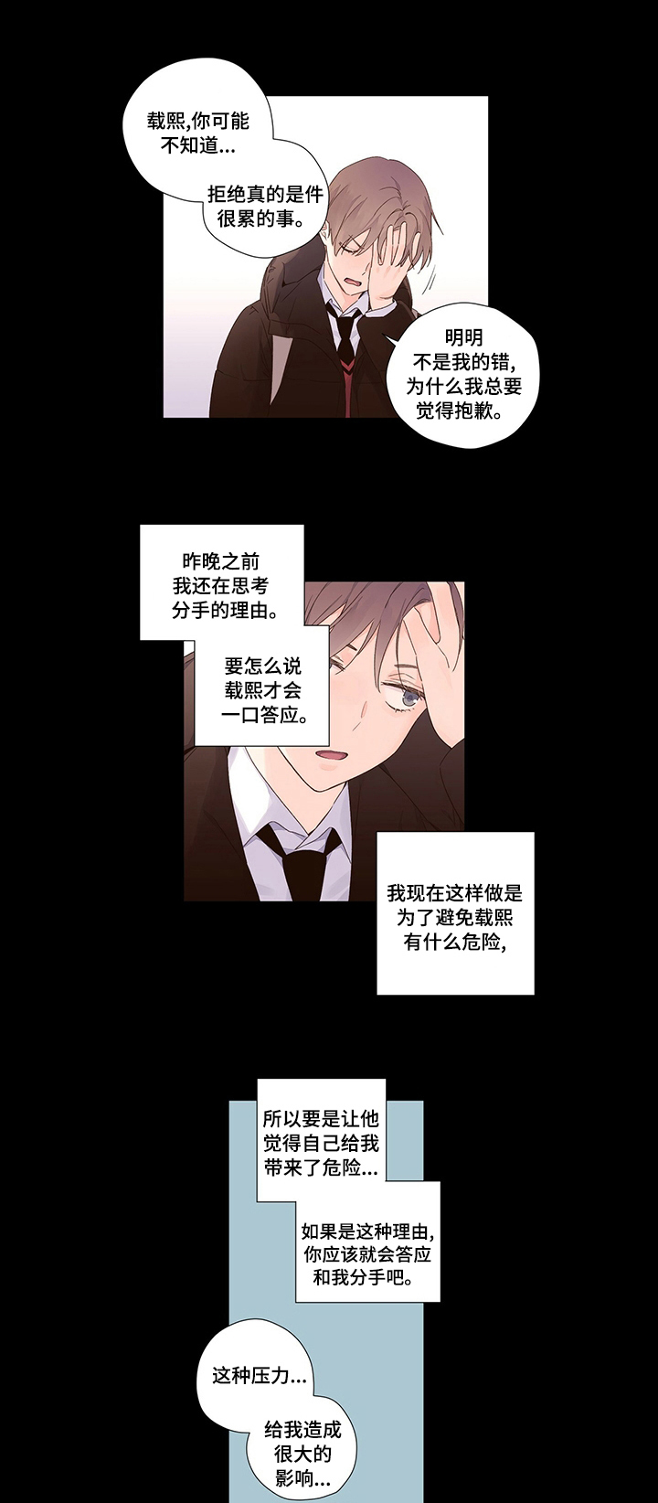 月抛恋人第38话图