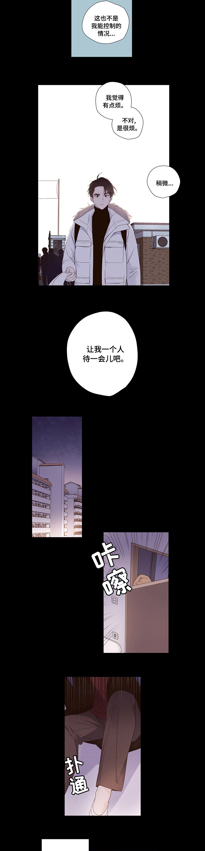 月抛恋人第38话图