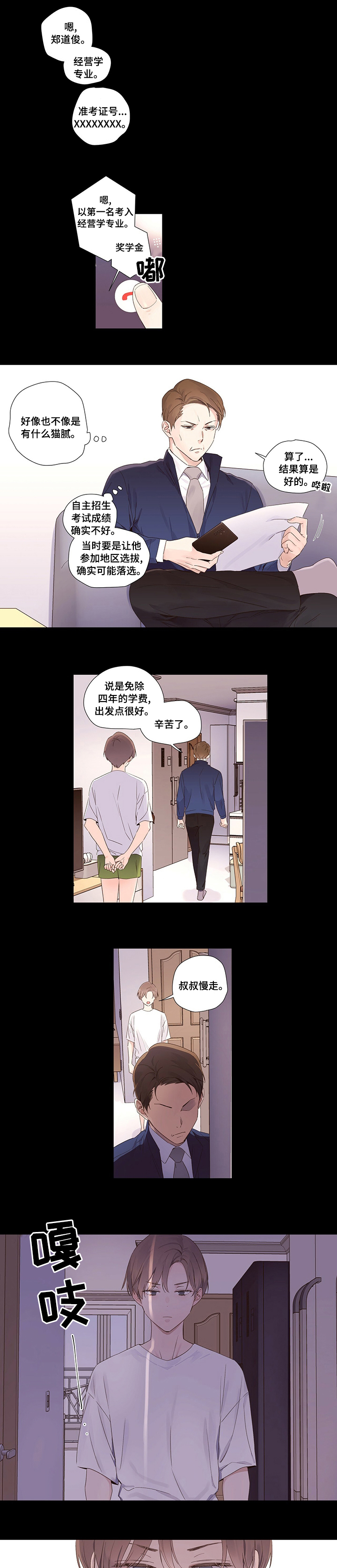 月抛恋人第39话图