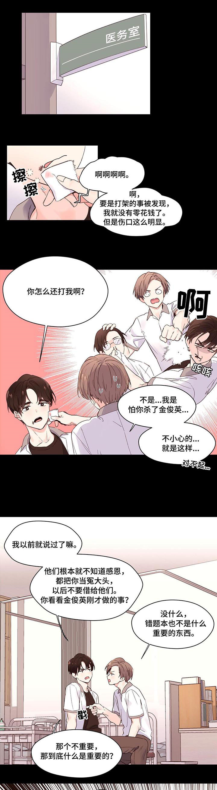 月抛恋人第4话图