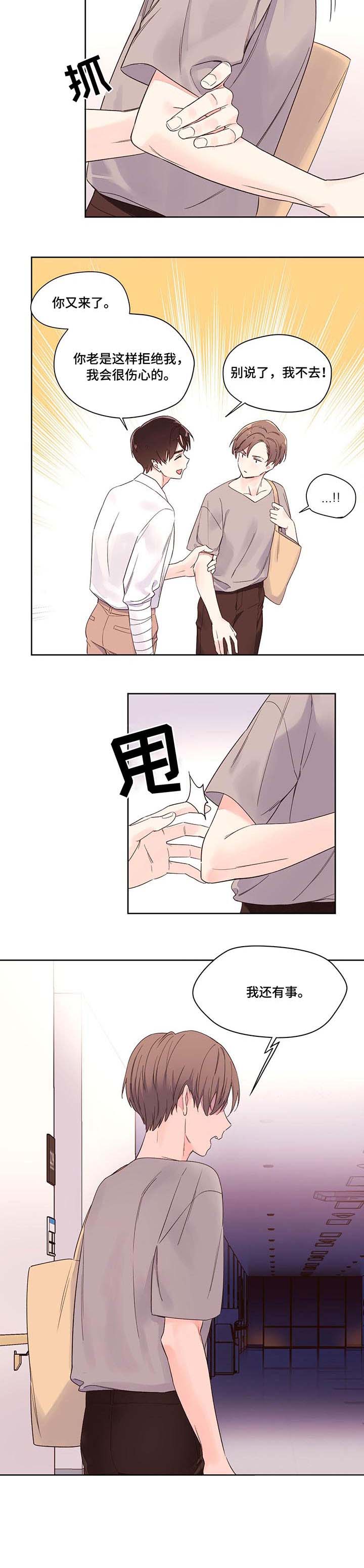 月抛恋人第4话图