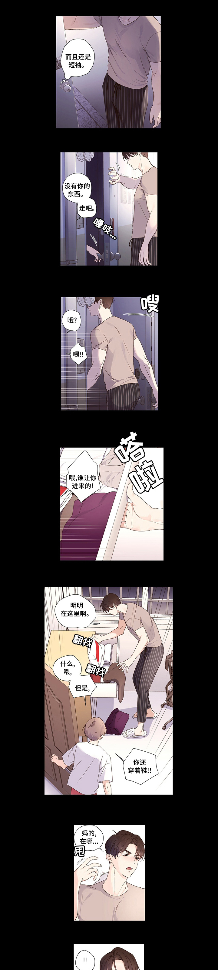 月抛恋人第41话图