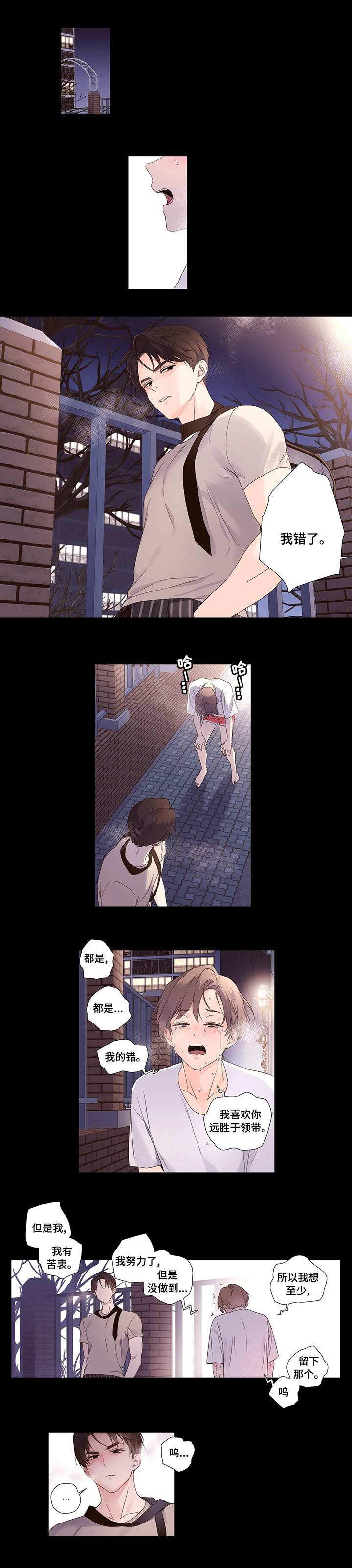 月抛恋人第42话图