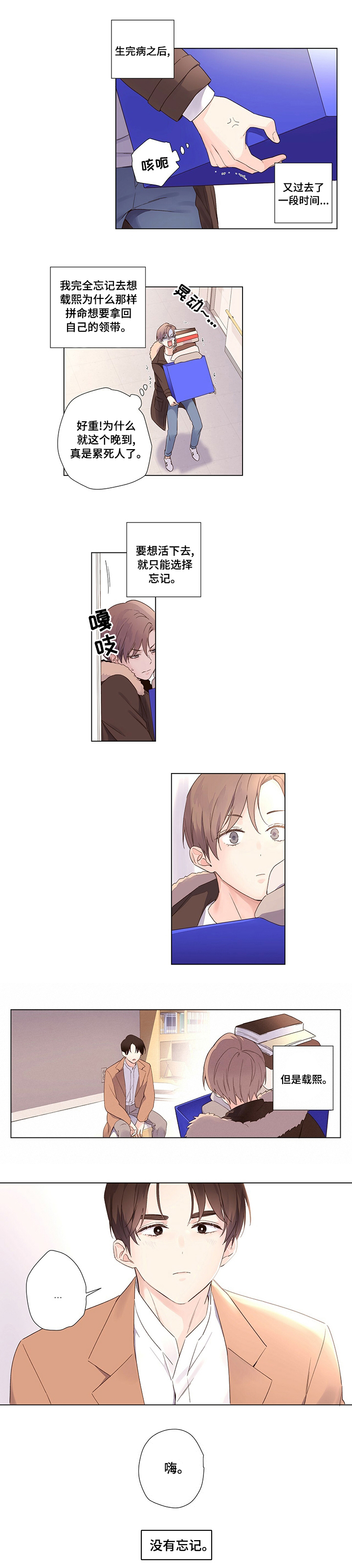 月抛恋人第42话图