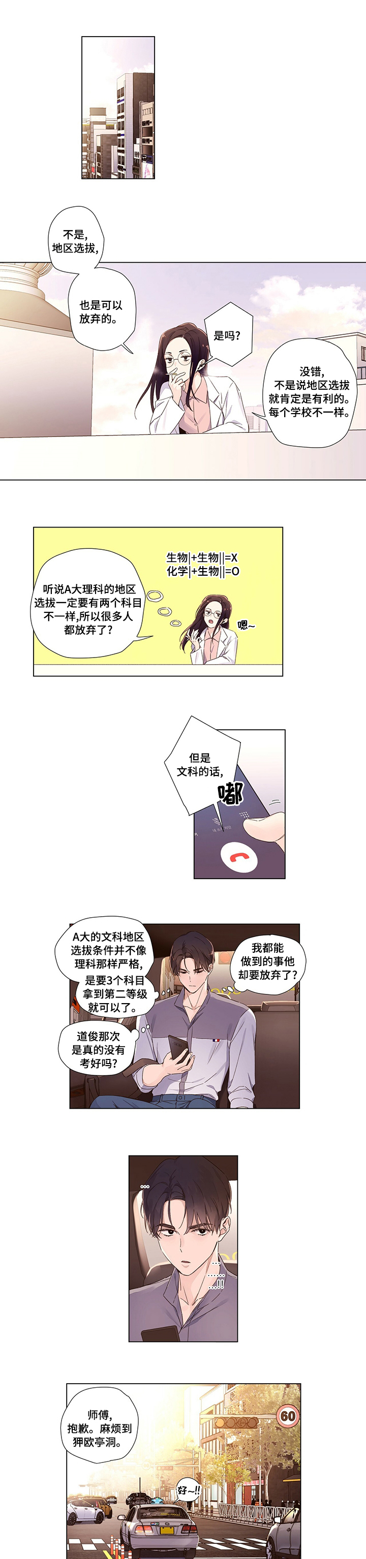 月抛恋人第43话图