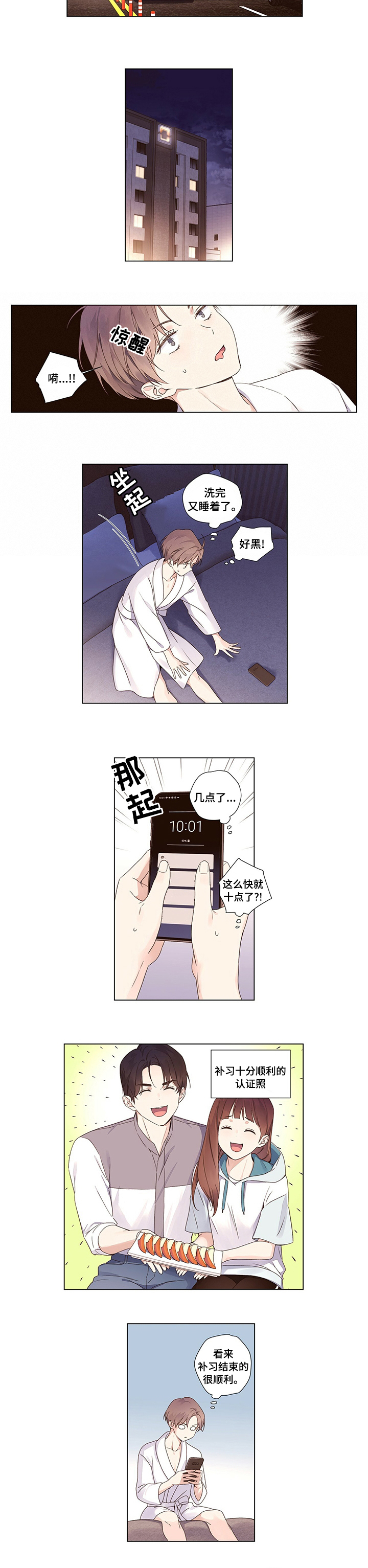 月抛恋人第43话图