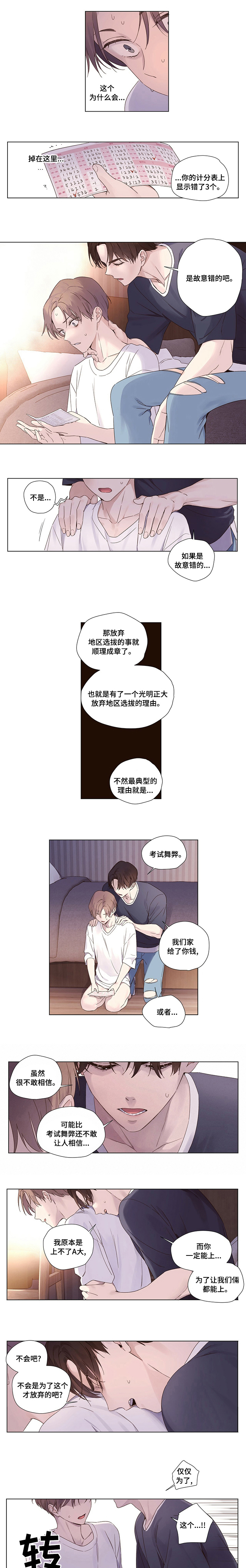 月抛恋人第44话图