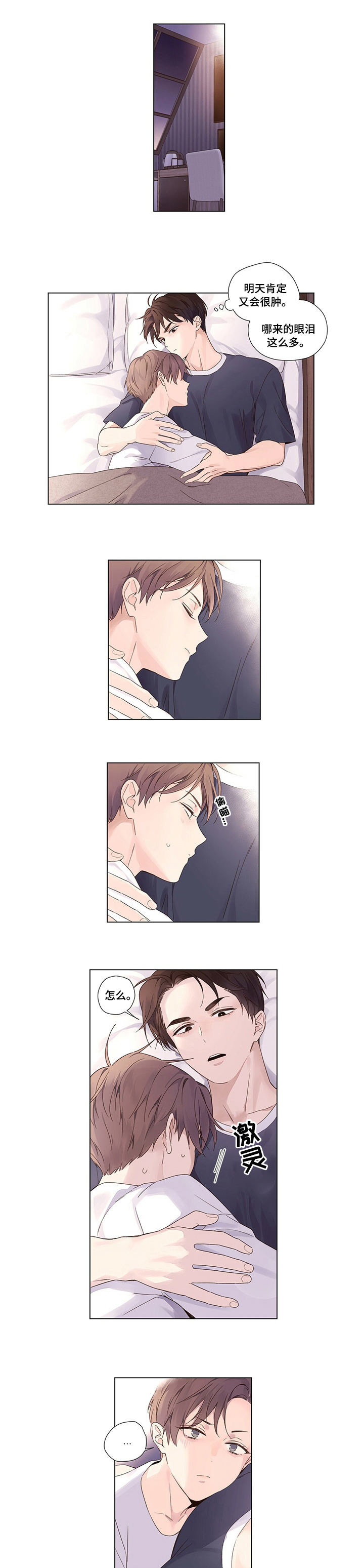 月抛恋人第45话图