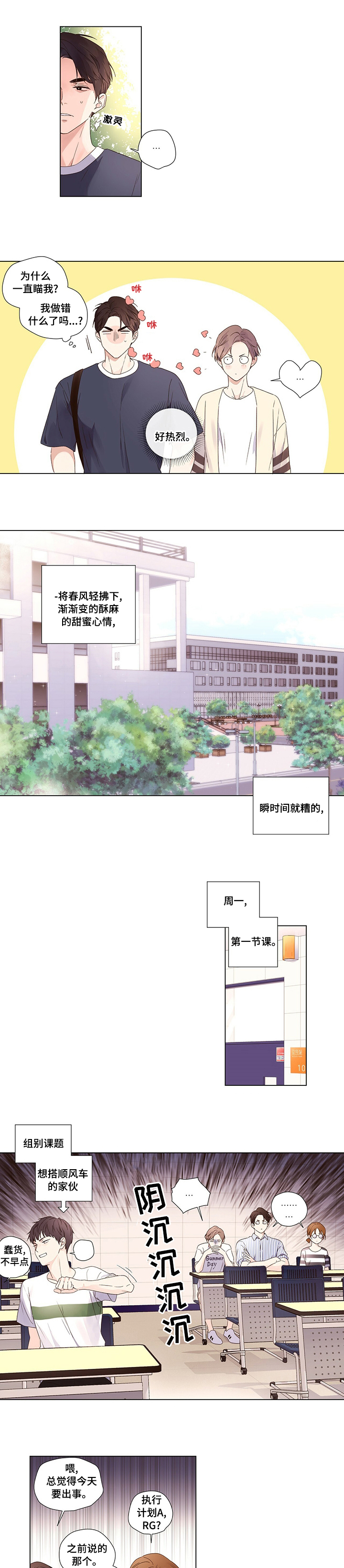 月抛恋人第47话图