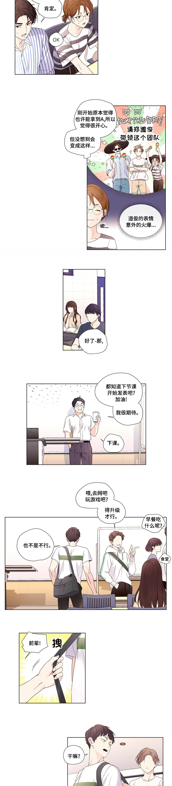 月抛恋人第47话图