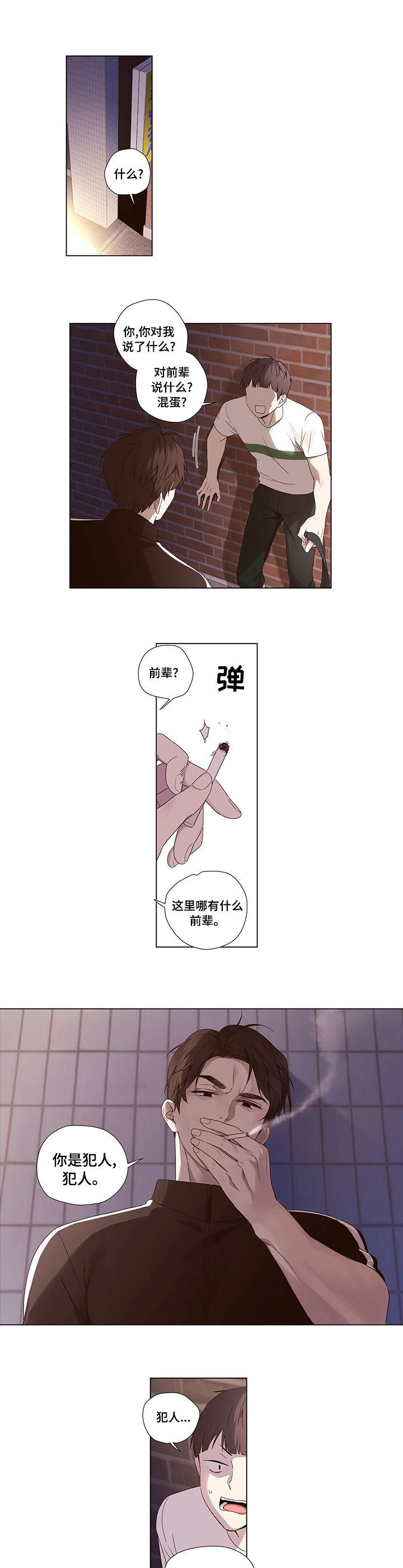 月抛恋人第49话图