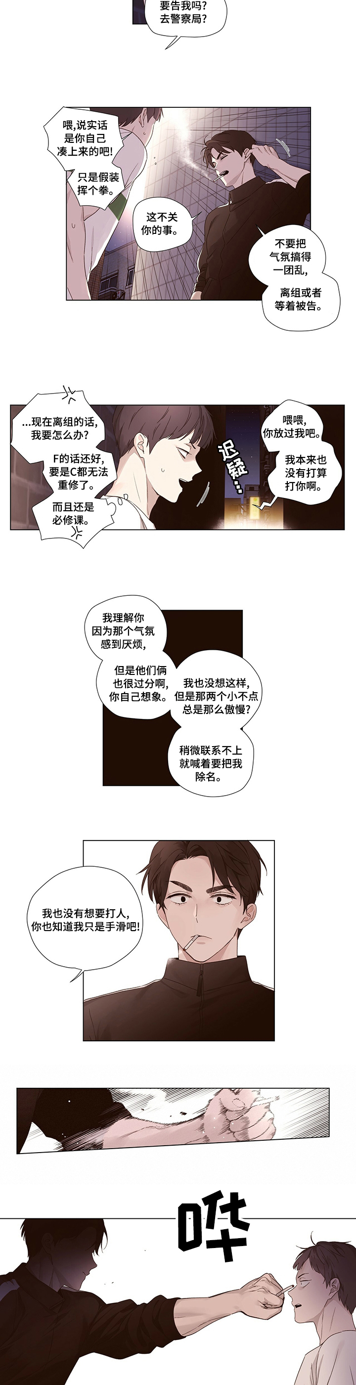 月抛恋人第49话图