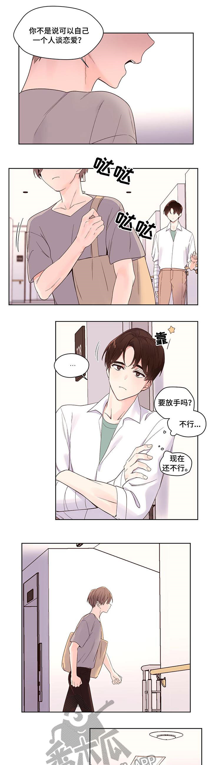 月抛恋人第5话图