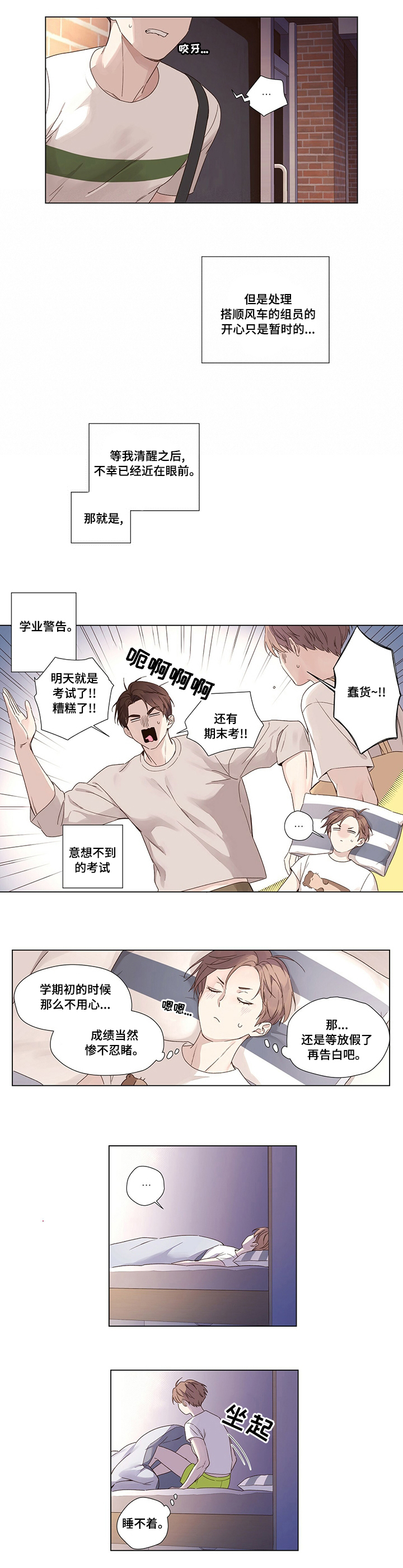 月抛恋人第50话图