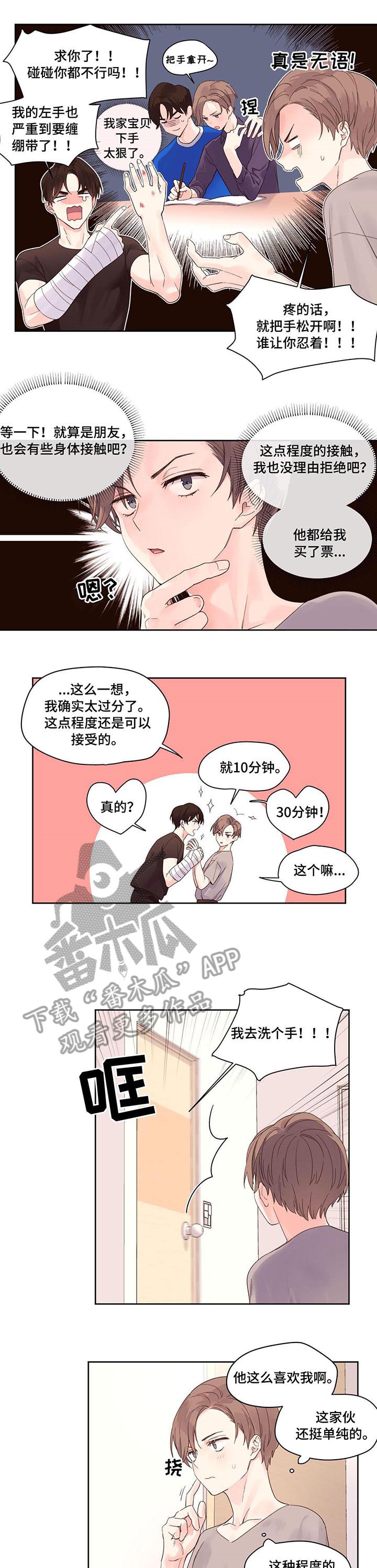 月抛恋人第6话图