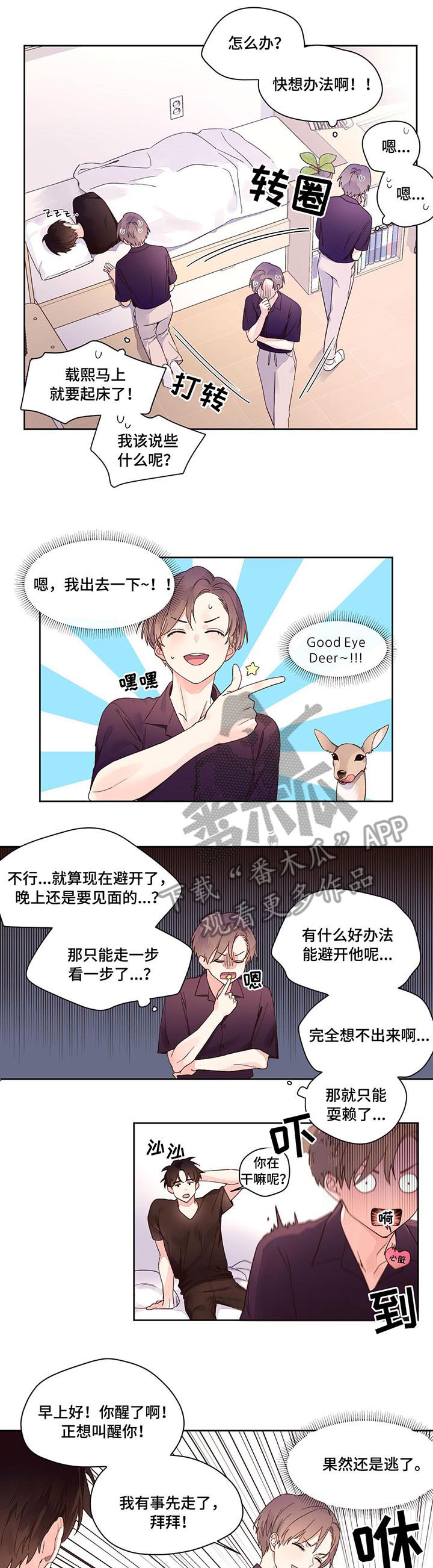 月抛恋人第7话图