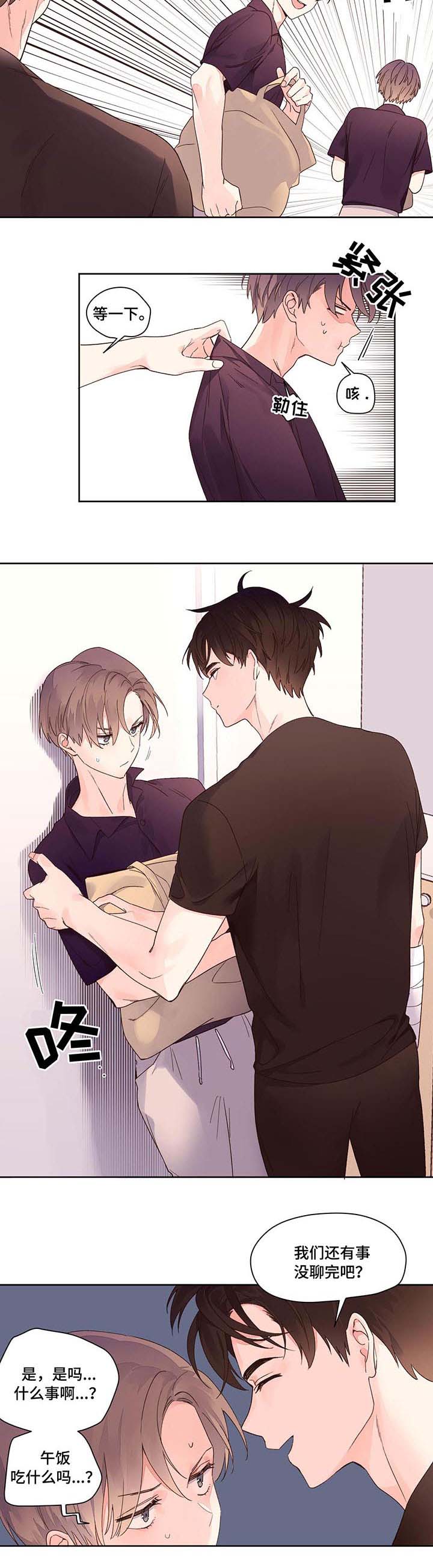 月抛恋人第7话图