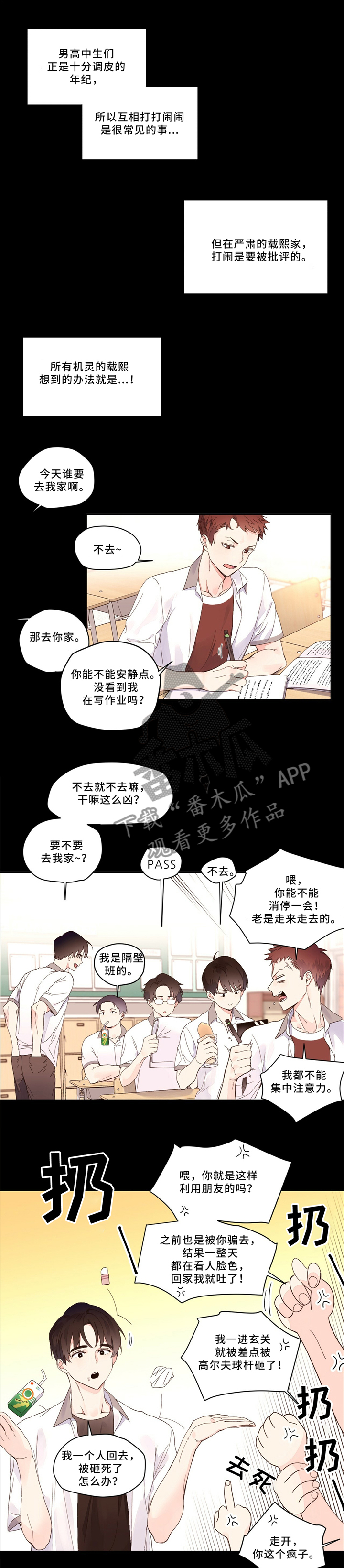 月抛恋人第8话图