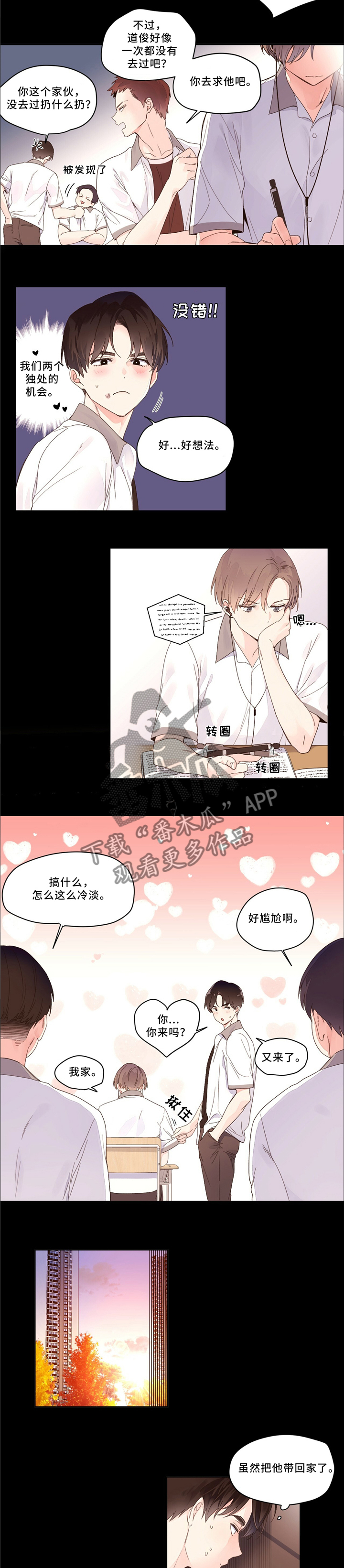 月抛恋人第8话图