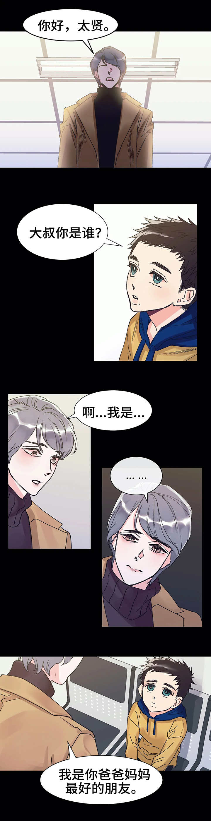 养子随笔第1话图