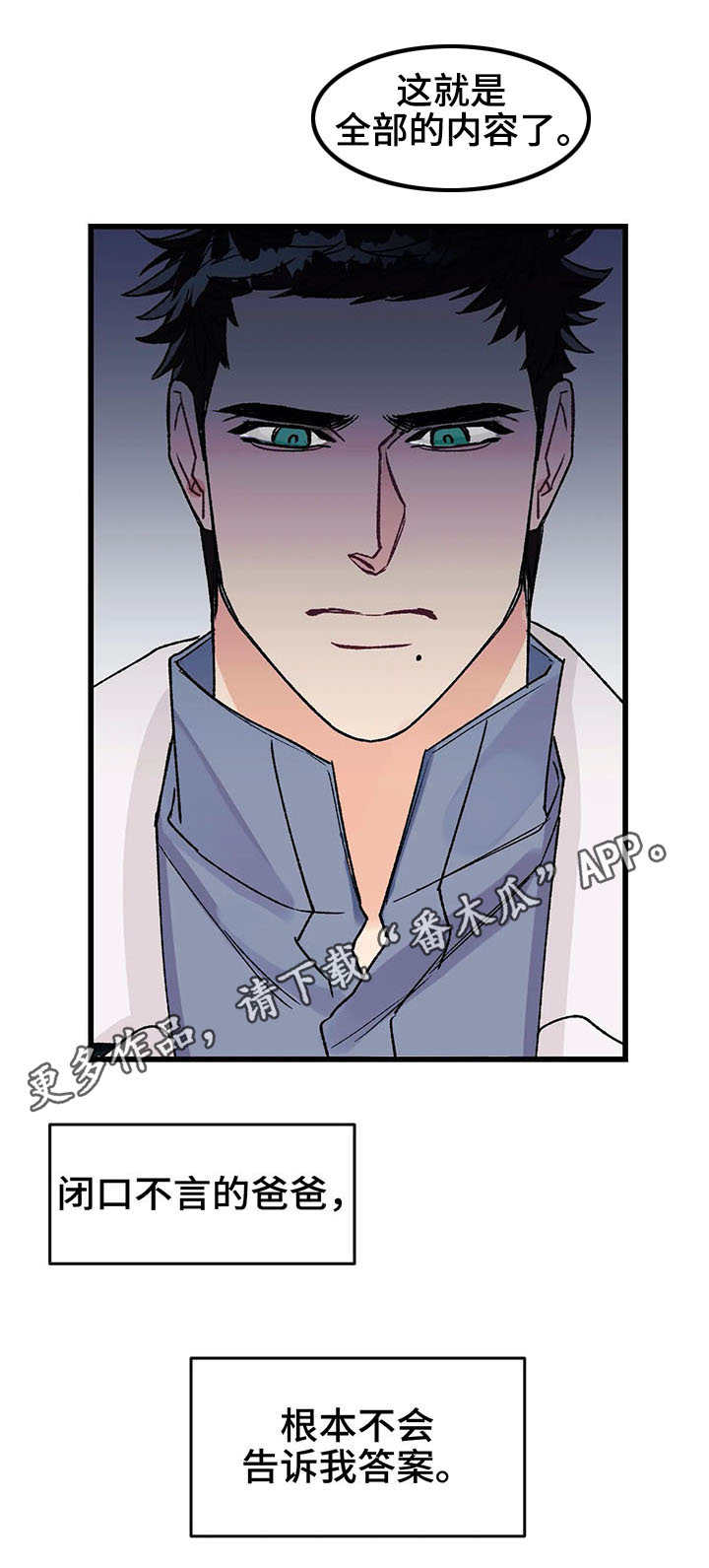 养子随笔第11话图