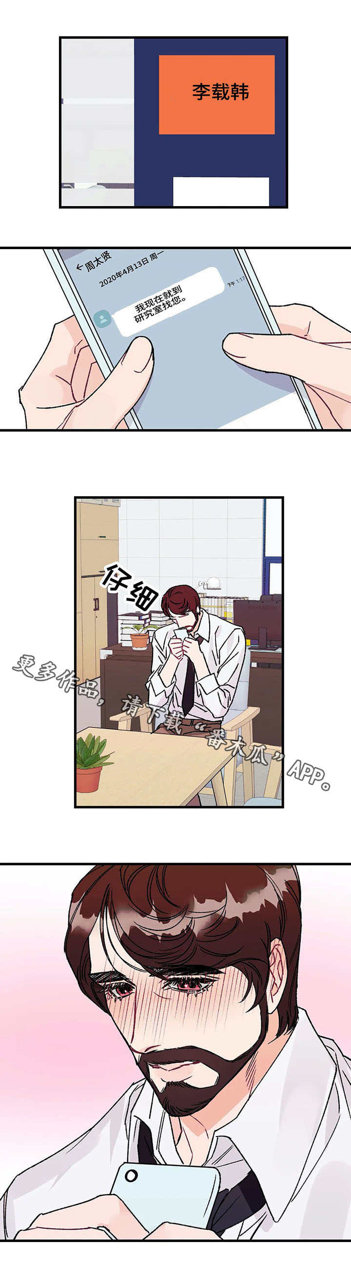 养子随笔第14话图