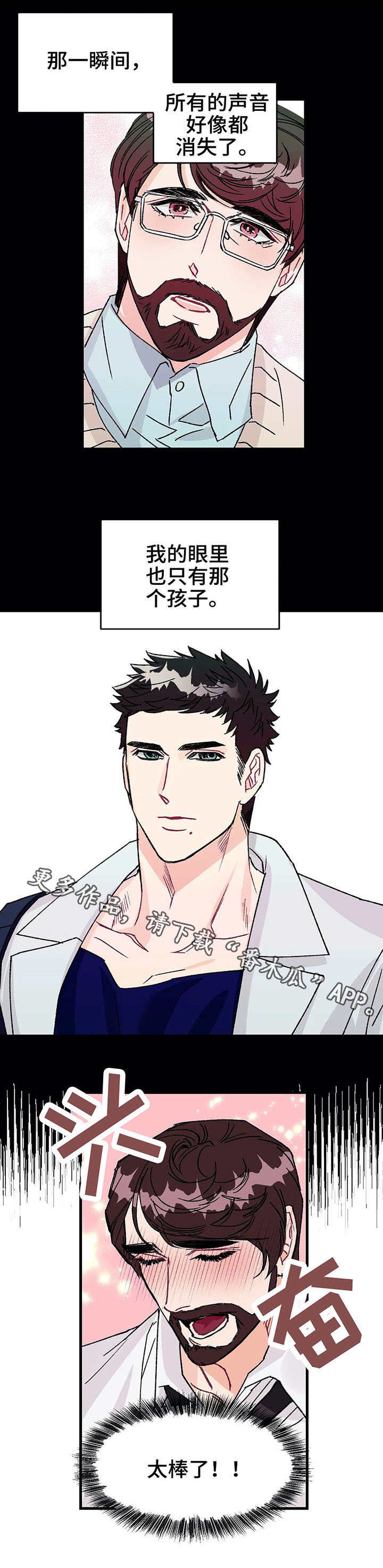 养子随笔第14话图