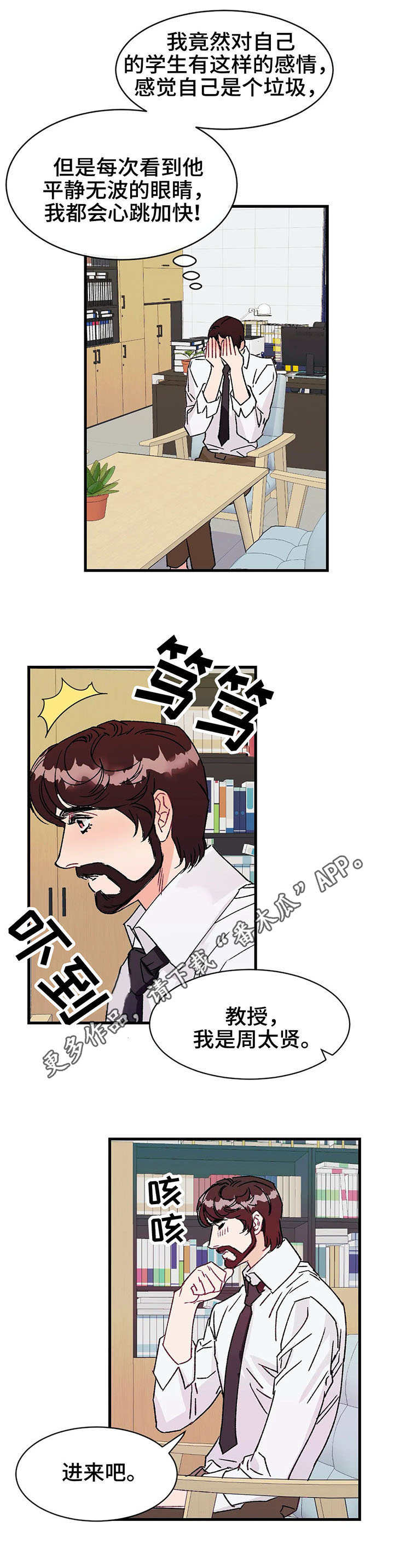 养子随笔第14话图