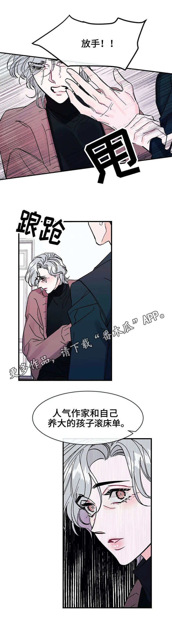 养子随笔第16话图