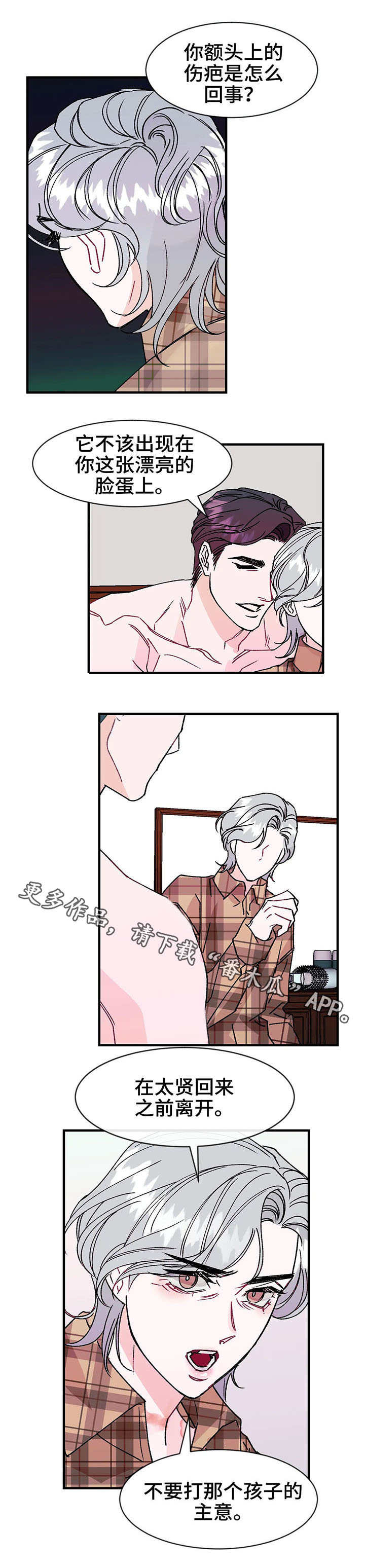 养子随笔第17话图