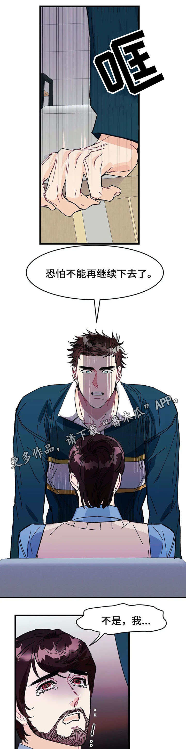 养子随笔第21话图