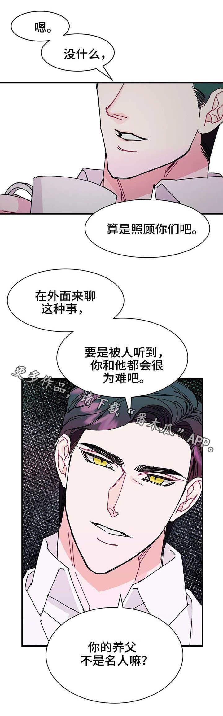 养子随笔第22话图