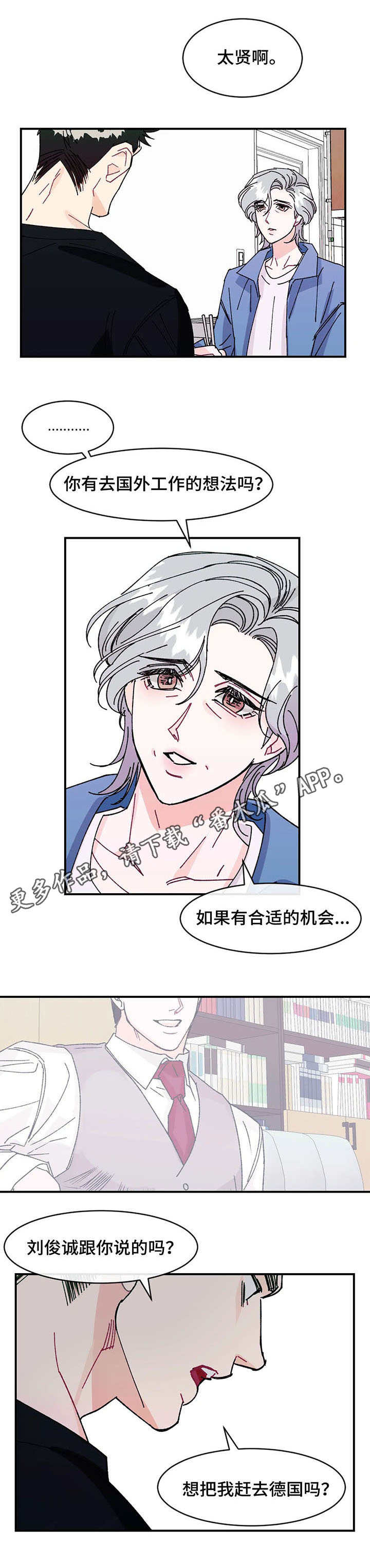 养子随笔第26话图