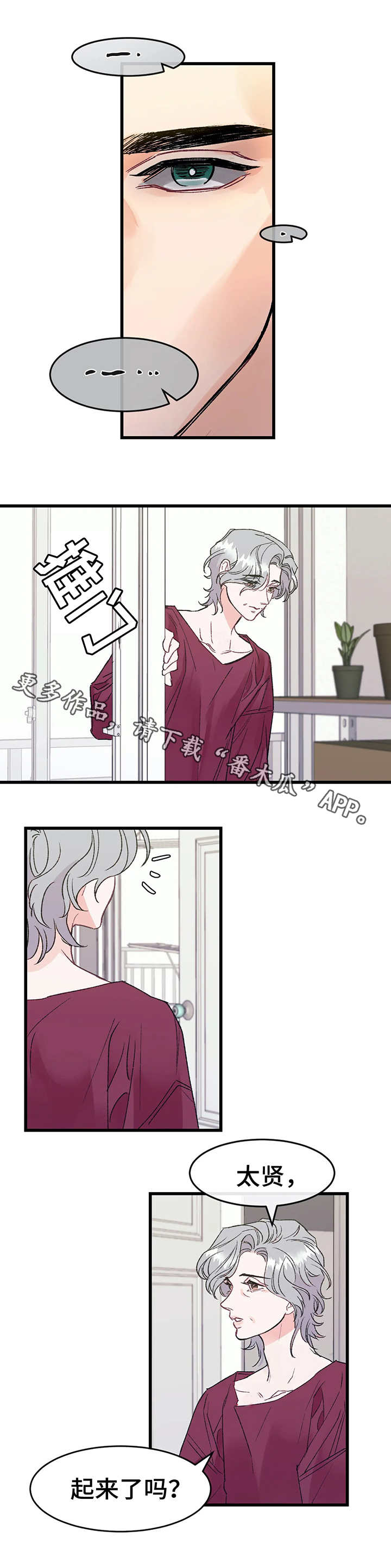 养子随笔第3话图