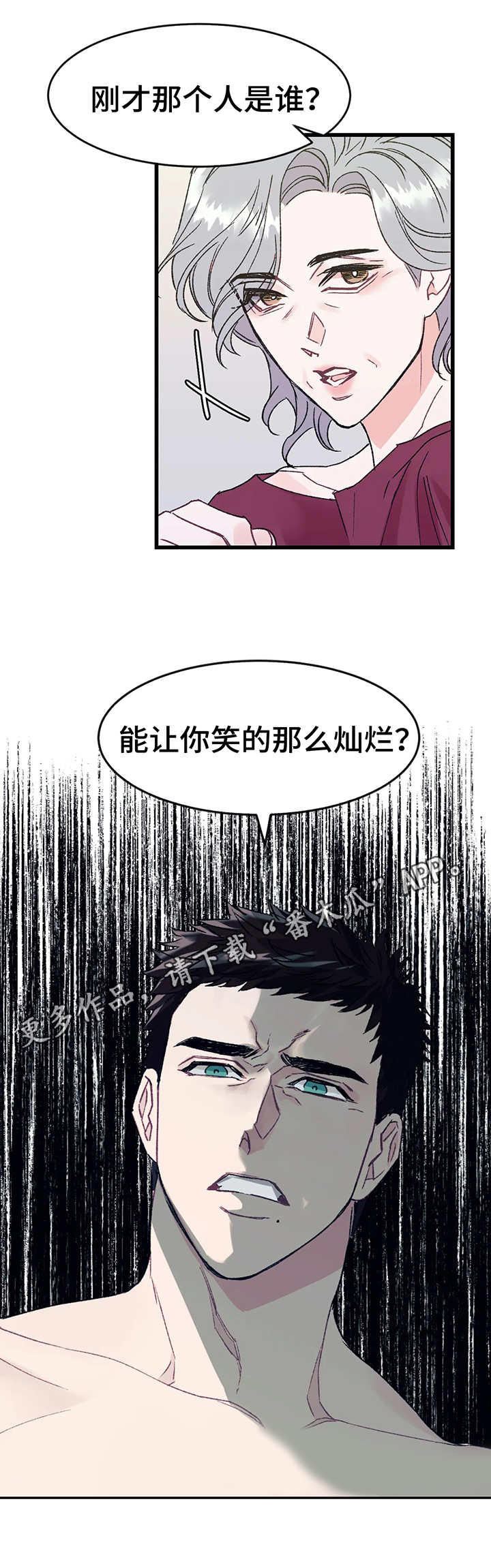 养子随笔第3话图