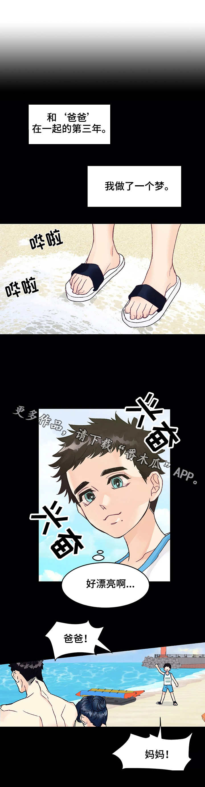 养子随笔第5话图