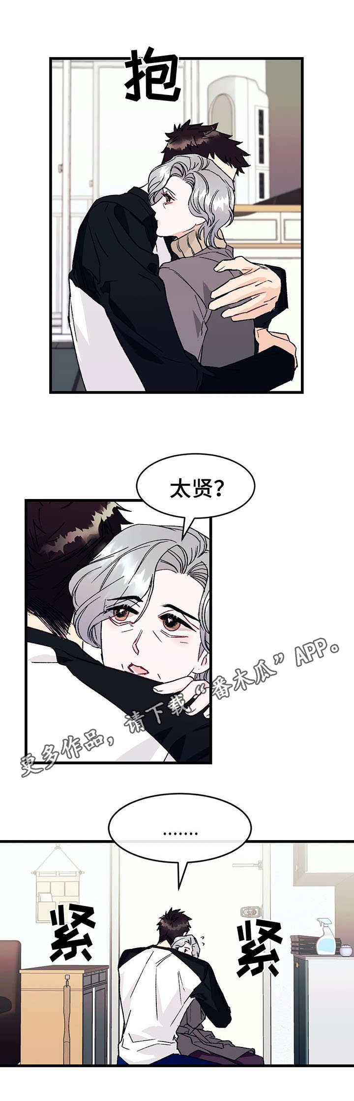 养子随笔第6话图