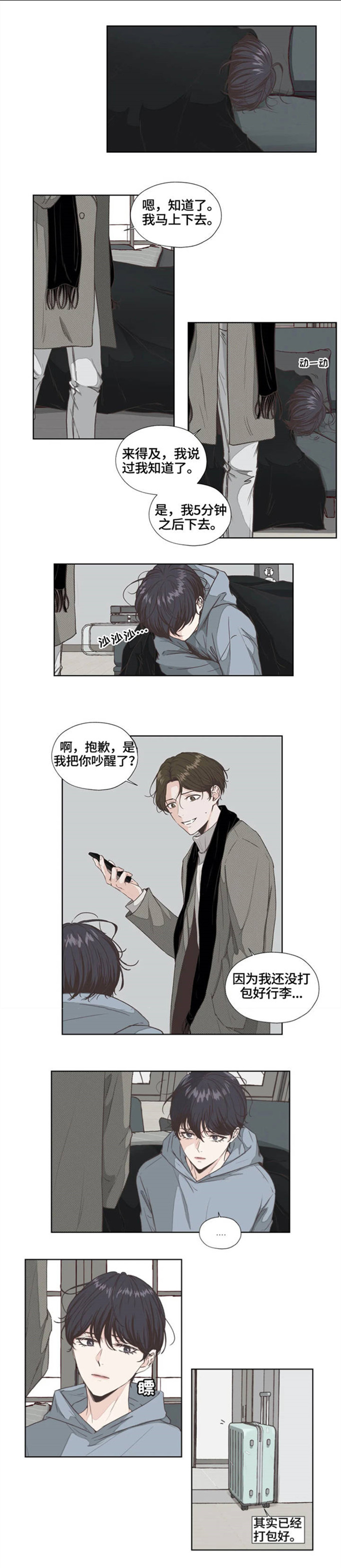 永恒的牢笼第1话图