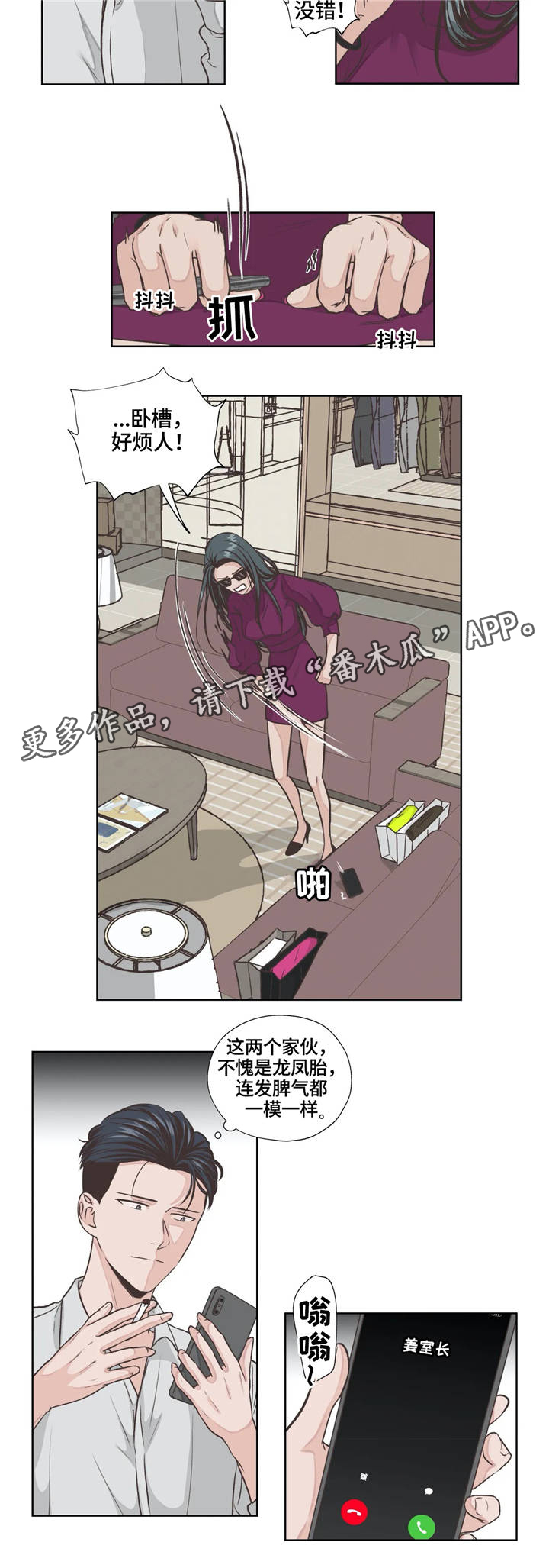 永恒的牢笼第16话图