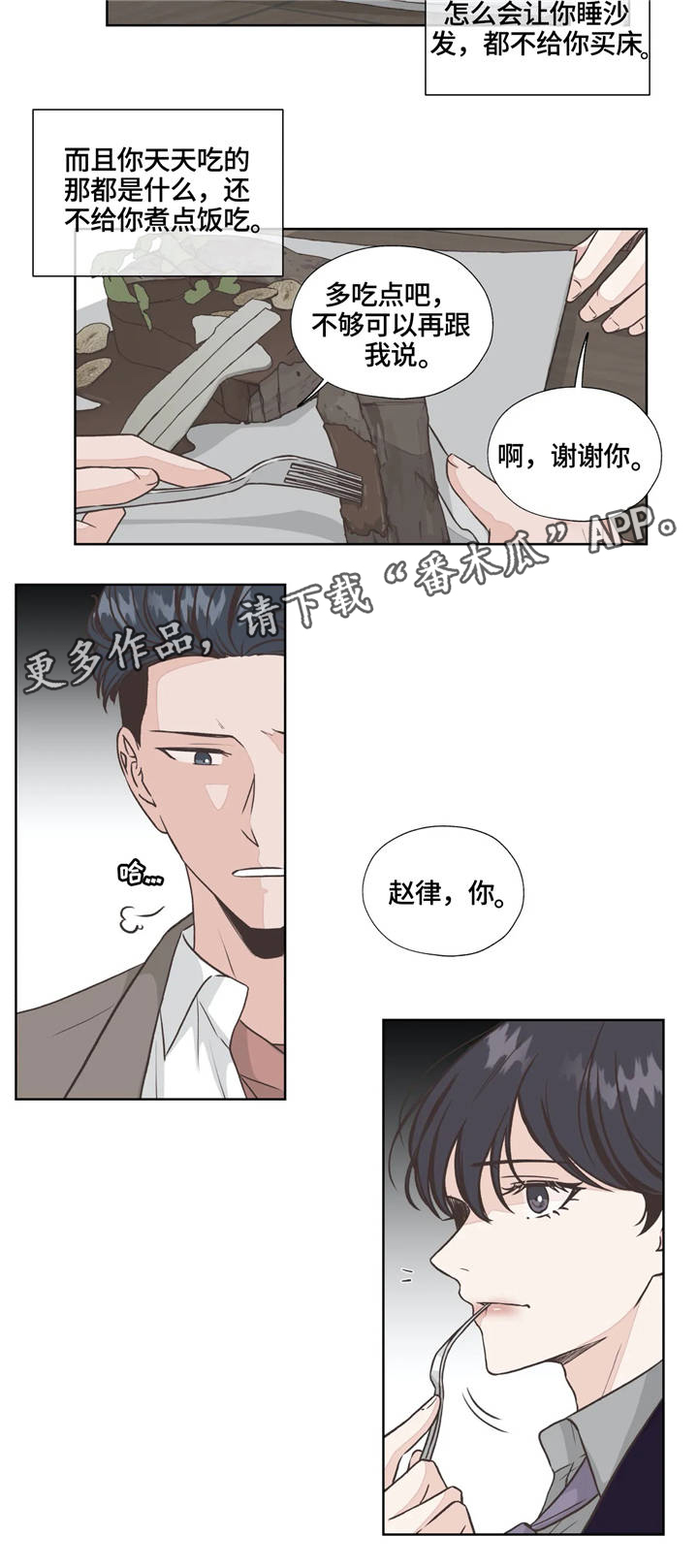 永恒的牢笼第24话图